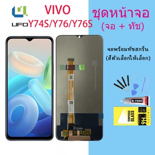 หน้าจอ Lcd Y74s/Y76/Y76s vivo อะไหล่หน้าจอ จอ Vivo Y74s/Y76/Y76s