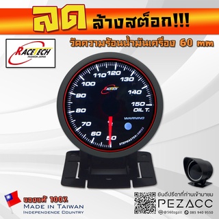 โล้ะ!!! Racetech 60 MM Oil temp Gauge Red Line Series เกจวัดความร้อนน้ำมันเครื่อง รุ่น ขอบเเดง พร้อมเซ็นเซอร์หมวกกันเเดด