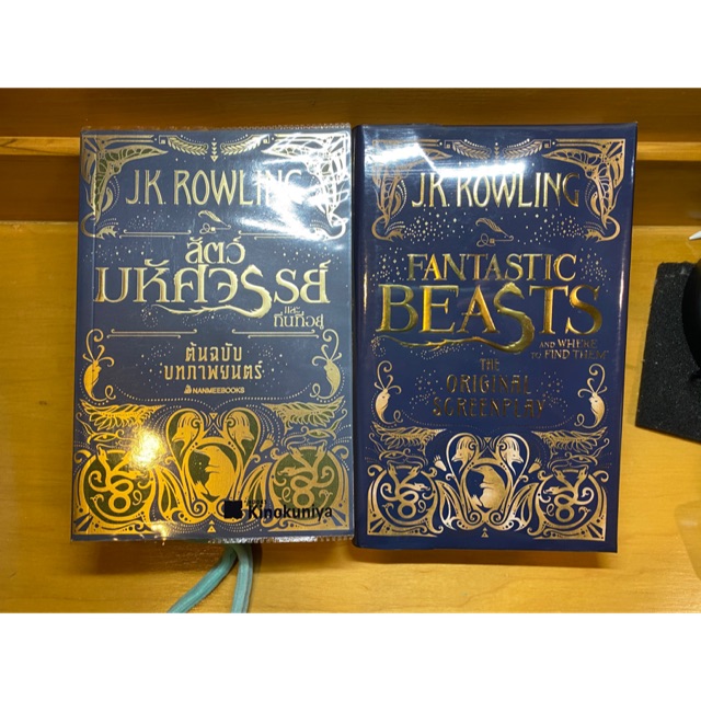 หนังสือ Fantastic Beasts And Where To Find Them | Shopee Thailand