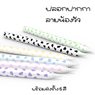 พร้อมส่ง ปลอกปากกา ipad pencil case ลายน้องวัว พรีเมี่ยม ชาร์จได้