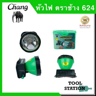 ของแท้ 100% ไฟฉายคาดหัวตราช้าง หัวไฟตราช้าง หน้าไฟตราช้าง แสงขาว และ แสงเหลือง