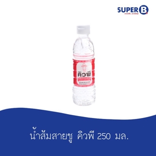 คิวพี  น้ำส้มสายชูกลั่น 5% 250มล