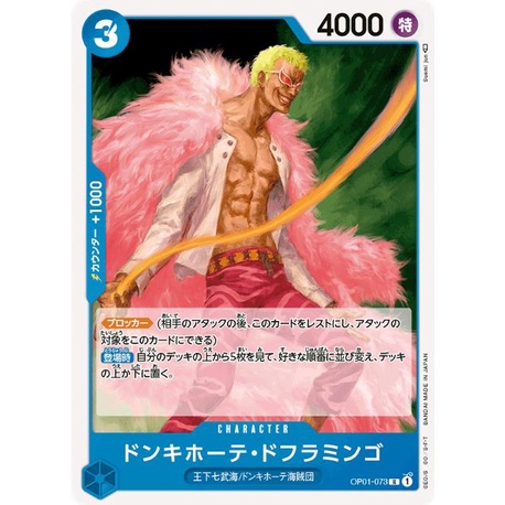 [OP01-073] Donquixote Doflamingo (Rare)