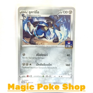 ลูคาริโอ 022 (PROMO) โลหะ ชุด ซอร์ดแอนด์ชีลด์ การ์ดโปเกมอน (Pokemon Trading Card Game) ภาษาไทย sp022