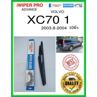 ใบปัดน้ำฝนหลัง  XC70 1 2003.8-2004 XC70 1 10นิ้ว VOLVO วอลโว่ H370 ใบปัดหลัง ใบปัดน้ำฝนท้าย