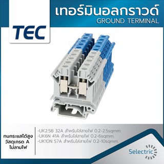 เทอร์มินอล UK2.5B  UK6N TBU-2.5N TBU-4N TBU-6N TBU-10N เทอร์มินอลกราวด์ GROUND TERMINAL