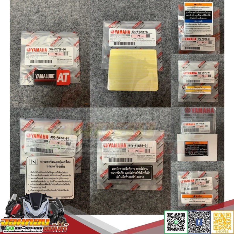 (ลด 45 โค้ด JOMTJUN ขั้นต่ำ 300)สติ๊กเกอร์คำเตือน YAMAHA Mio-Fino แท้ศูนย์ กเกอร