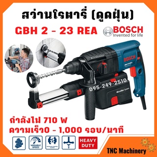 สว่านเจาะ สว่านกระแทก 3 ระบบ SDS plus BOSCH GBH 2-23 REA พร้อมชุดดูดฝุ่น รับประกัน 1 ปี🎊🎉