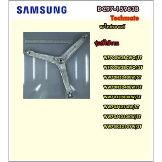 อะไหล่ของแท้/กากบาทเครื่องซักผ้าซัมซุง/SAMSUNG/ASSY FLANGE SHAFT/DC97-15963B