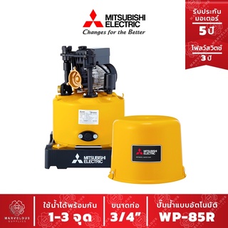 ปั๊มน้ำอัตโนมัติ WP-85 Q5 ปั๊มน้ำ MITSUBISHI Water Pump Series R ขนาด 80w WP85QS WP 85