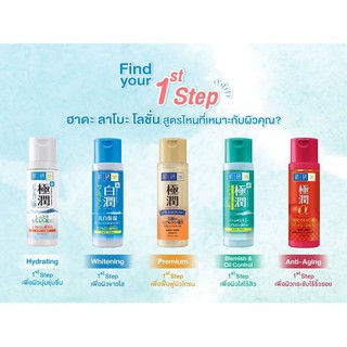 Hada Labo Premium Whitening Lotion 30 ml.