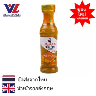 Nandos Peri-Peri Sauce Medium 125g นานโดส ซอสจิ้ม เผ็ดระดับกลาง