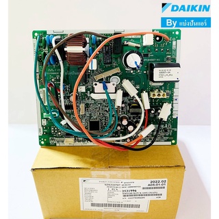 แผงวงจรคอยล์ร้อนไดกิ้น Daikin ของแท้ 100% Part No. 2531996 (ใช้แทน Part No. 4023462)