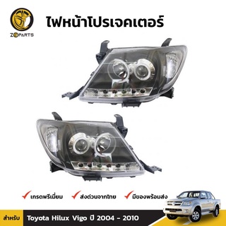 ไฟหน้า 1คู่ (ซ้าย+ขวา) พร้อมหลอด EagleEye สำหรับ Toyota Hilux Vigo 2004-2010