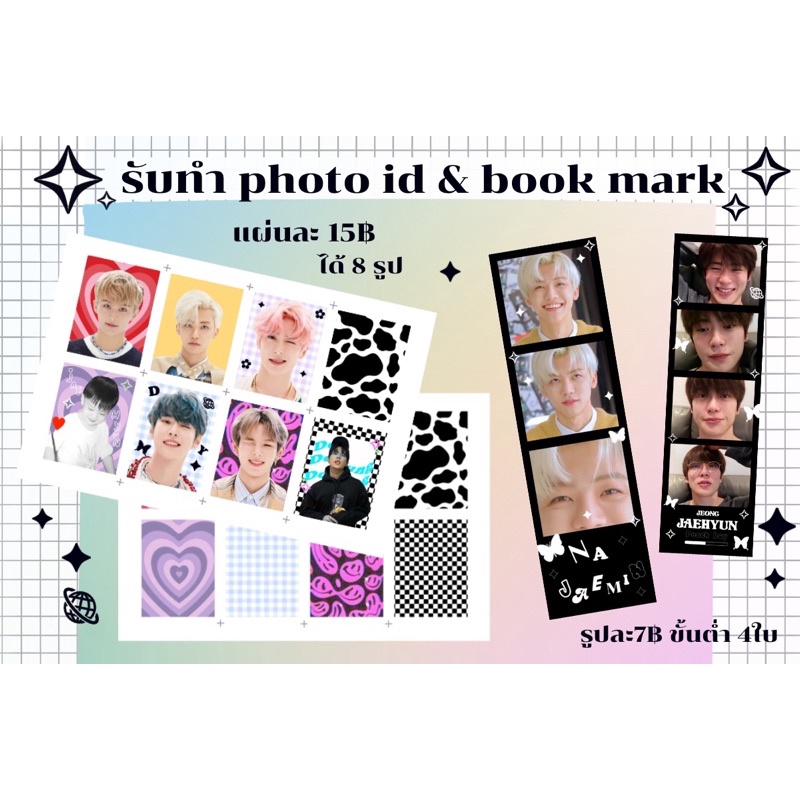 รับทำ photo id & book mark หรือ photo booth