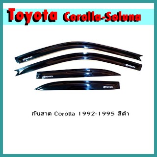 กันสาด COROLLA 1992-1995 สีดำ