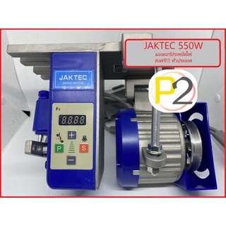 JAKTEC 550W  JKMT-X550W  มอเตอร์ประหยัดไฟ จักรอุตสาหกรรม