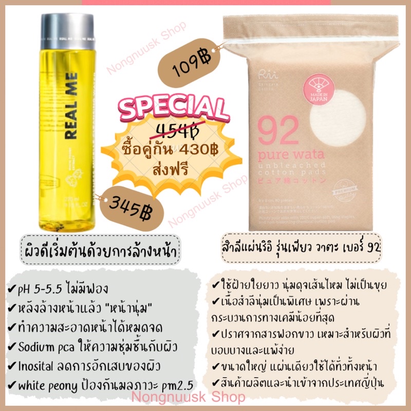 พร้อมส่ง เรียลมีคลีนซิ่ง สำลีริอิแผ่นใหญ่ ริอิNo.92 Realme Cleansing เหมาะกับผิวแพ้ง่าย – โปรปัง