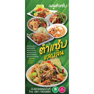 ป้ายไวนิล ส้มตำ ไก่ย่าง ข้าวเหนียว เปลี่ยนข้อความ เมนู ราคาขาย ฟรี!!!