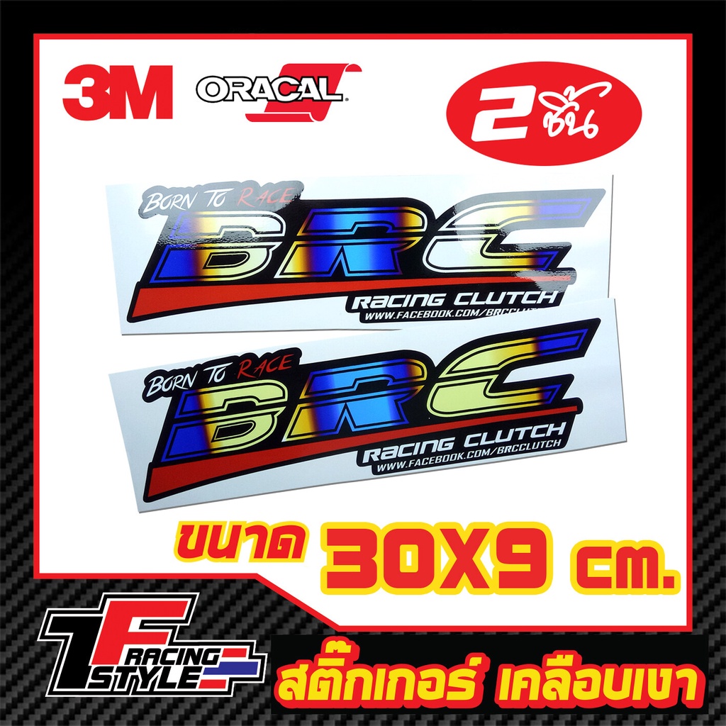 สติ๊กเกอร์ BRC RACING CLUTCH สติ๊กเกอร์สะท้อนแสง ตกแต่งรถ 3M,Oracal แท้