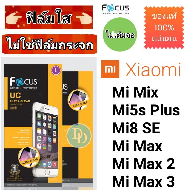 ​ Focus​ 👉ฟิล์ม​ใส👈 ​Xiaomi รุ่นMi MixMi5s PlusMi8​ SEMi MaxMi Max 2Mi Max​ 3