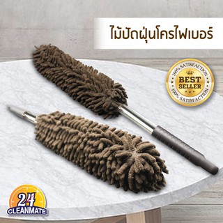 ไม้ปัดฝุ่นไมโครไฟเบอร์  (แพ็คคู่)-Cleanmate24