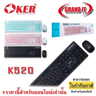 ใส่โค้ด GRTJAN22 ลด 125 คีย์บอร์ด KEYBOARD Mouse OKER K520 ชุดคีย์บอร์ดเม้าส์ไร้สาย