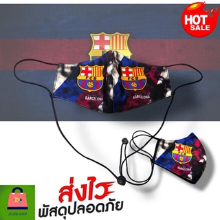 แมสผ้าลายบาร์เซโลน่า Barcelona