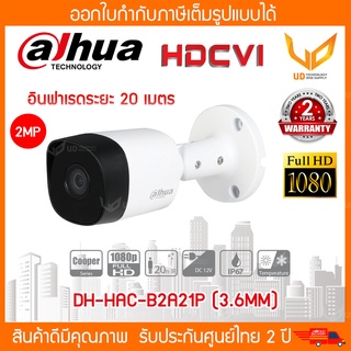 Dahua กล้องวงจรปิด รุ่น HAC-B2A21P (3.6MM) Cooper Series รองรับ 4 ระบบ ความชัด 2MP รับประกัน 2 ปี ** พร้อมส่ง **