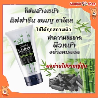 โฟมล้างหน้า ชาร์โคล กิฟฟารีน Bamboo Charcoal facial foam giffarine ลดความมัน ควบคุมการเกิดสิว ลดหน้ามัน โฟมล้างหน้าลดสิว