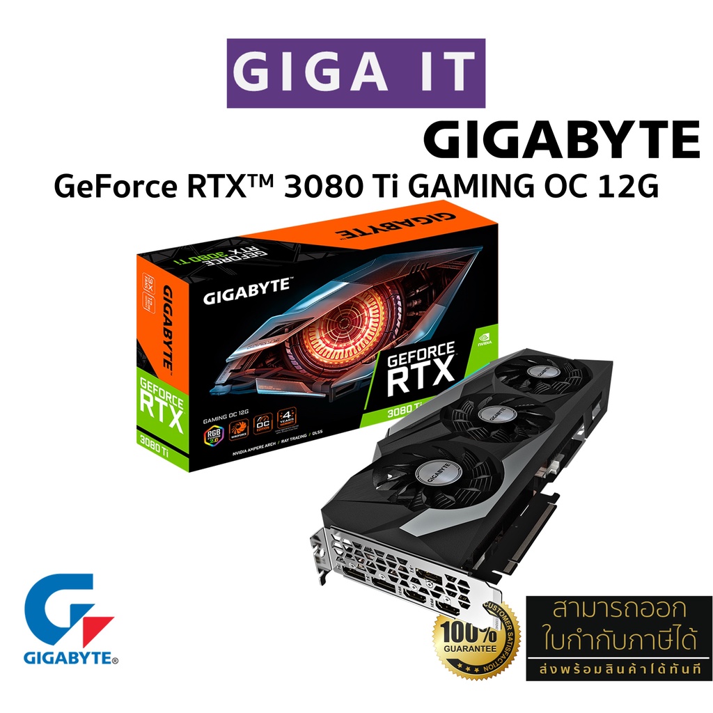 GIGABYTE VGA Card RTX™ 3080 Ti GAMING OC 12G (12G GDDR6X, 384-bit, DP, HDMI) ประกันศูนย์ GIGABYTE 3 ปี