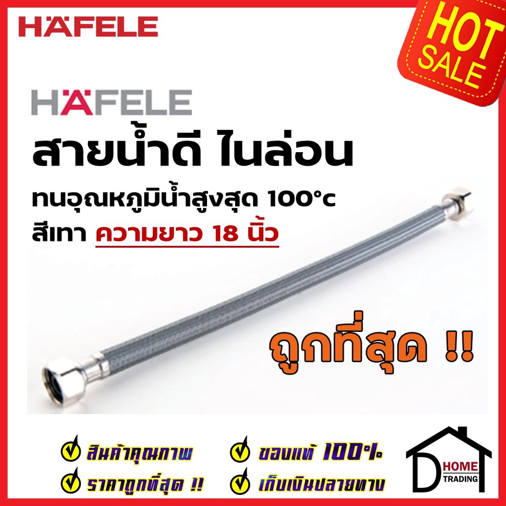 HAFELE สายน้ำดีไนล่อน สายน้ำร้อน 18 นิ้ว หัว 4 หุน (G1/2″) 2 ด้าน 485.60.974 สายน้ำดี Flexible hose 