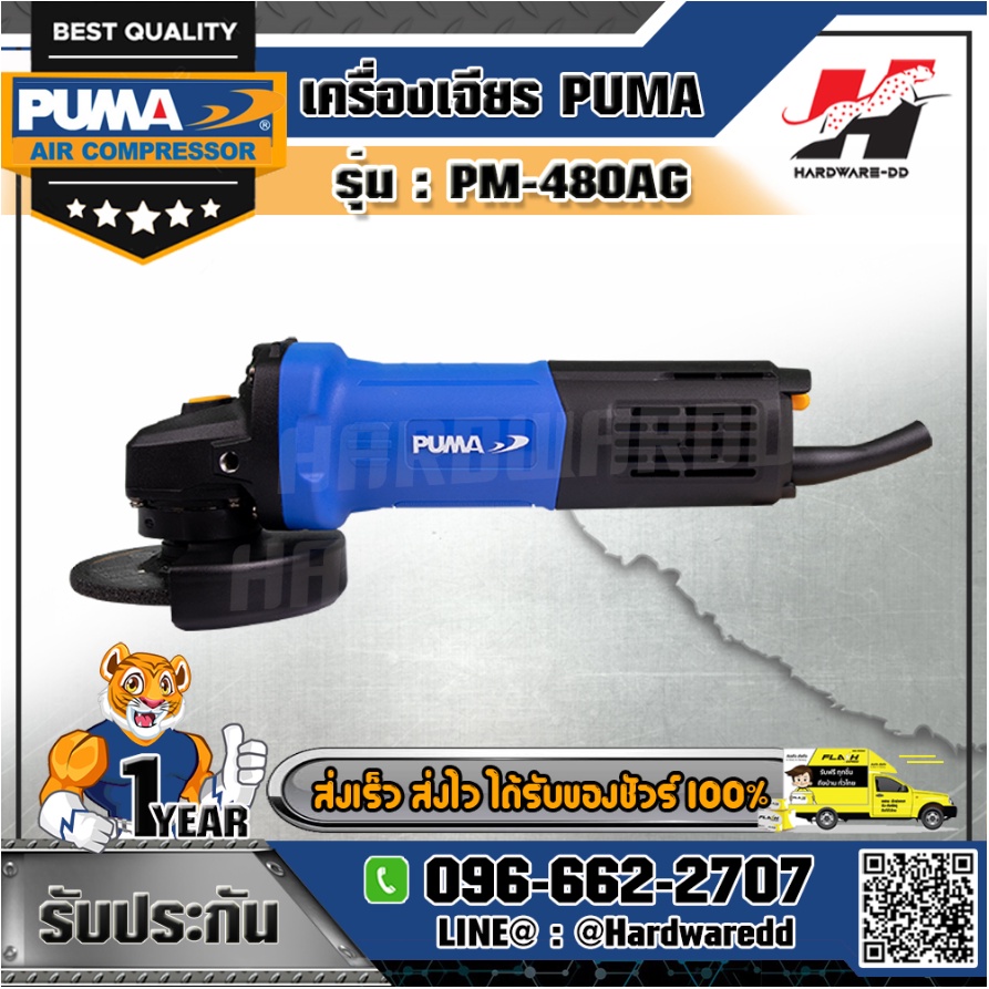 PUMA รุ่น PM-480AG เครื่องเจียร์ 4 นิ้ว