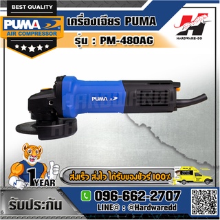 PUMA รุ่น PM-480AG เครื่องเจียร์ 4 นิ้ว