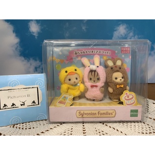 🎁 ราคาพิเศษ 🎁 Sylvanian Families Baby Trio Mascot ซิลวาเนียน เบบี้ ในชุด มาสคอต มือ1 ไม่มีจำหน่ายในไทย