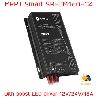 MPPT Smart SR-DM160-G4 Gen4 โซลาร์ชาร์จ คอนโทรลไฟถนน LED 80W 200W (❌ไม่รวมรีโมท❌) Solar street light Charge controller