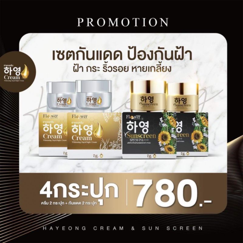 ครีมฮายอง + กันแดดฮายอง +เซรั่มนาโน + สบู่นาโน จัดส่งไวทันใช้ ส่งฟรี