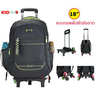 Kid 889 Shop  กระเป๋าเดินทาง กระเป๋าเป้สะพายหลังล้อลาก กระเป๋านักเรียน แบบถอดล้อลาก ลแบรนด์ Sport 18 นิ้ว รุ่น 012