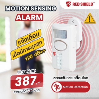 [ส่งฟรี] Redshield one เซ็นเซอร์จับการเคลื่อนไหว-กดรหัส รุ่น SST02 -สีขาว สัญญาณกันขโทยทำงานเมื่อเซ็นเซอร์