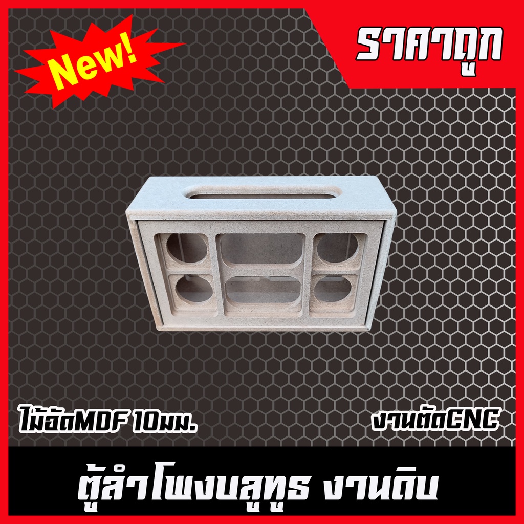 ตู้ลำโพงบลูทูธ4นิ้วแหลม2นิ้ว(2.0)
