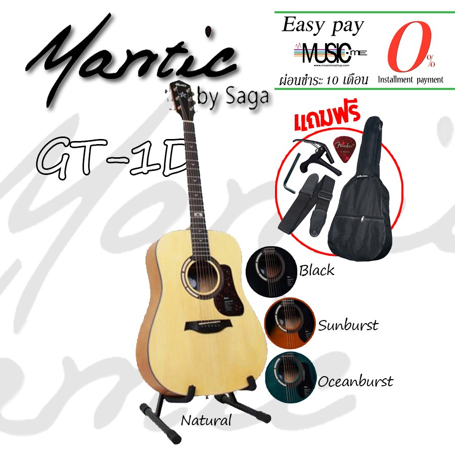 กีต้าร์โปร่ง Mantic GT-1D I ของแถมจัดเต็ม