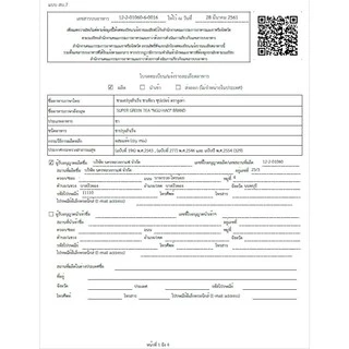 ชาผงปรุงสำเร็จ ชาเขียว ซุปเปอร์ ตรางูเห่า(200กรัม) ชาโบราณ