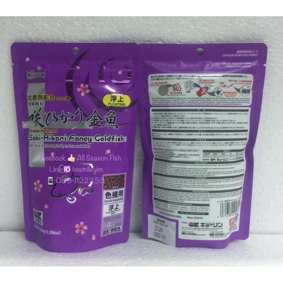 150 g. SAKI HIKARI > Fancy Goldfish Color Enhancing (ม่วงอ่อน) WC