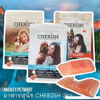 Cherish อาหารสุนัข 3kg Organic Natural Dog Food  สูตรแซลมอน สุนัขแพ้ง่าย PLAYFUL PUPPY AMAZING ADULT  SUPER 7 YEARS +