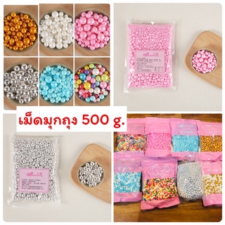 (ราคาส่ง)มุกสีรวมไซค์ 500 g.สำหรับแต่งหน้าเค้ก ทานได้