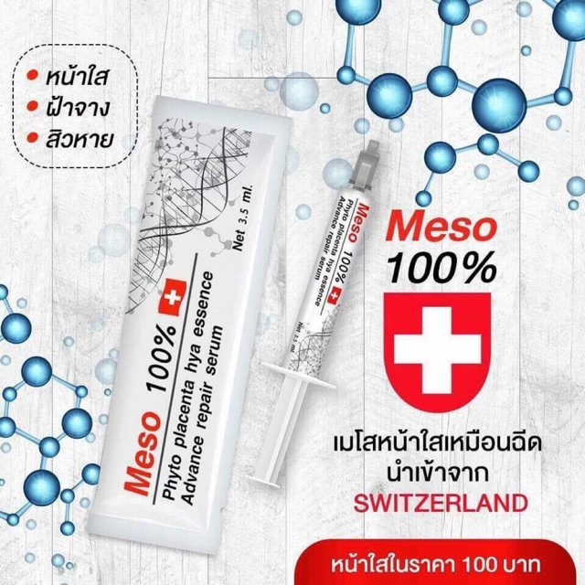 Mezzo 100% นำเข้าจากสวิตเซอร์แลนด์