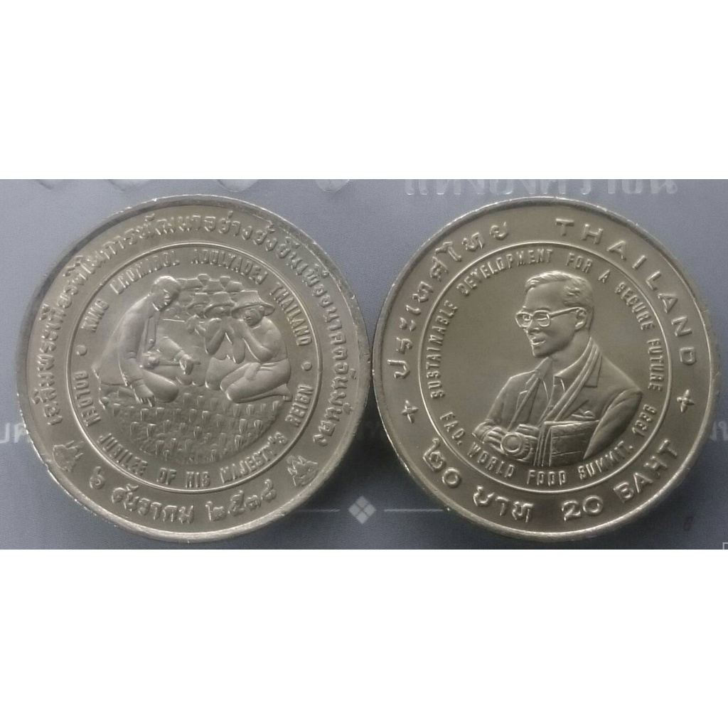เหรียญ 20 บาทที่ระลึกเฉลิมพระเกียรติการพัฒนาอย่างยั้งยืนฯ(เหรียญแอกริโคล่า) ปี2538 ไม่ผ่านใช้