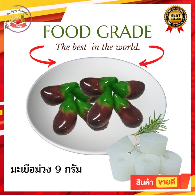 พิมพ์ลูกชุบมะเขือม่วง ขนาด 9 กรัม 🌿Food grade 100%🌿ลายชัด เส้นสวยคม ลงสีง่ายราคาถูก