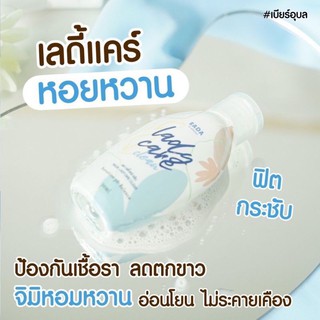 🔥6ขวด 180฿🔥 เลดี้แคร์คลีน ราด้า หอยหวานเลดี้แคร์ lady care