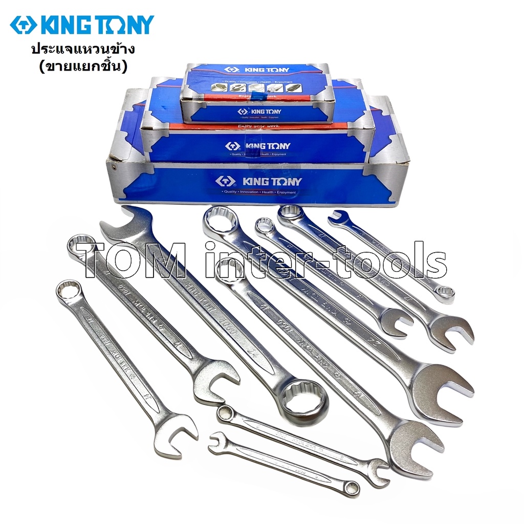 KINGTONY ประแจแหวนข้างปากตาย 8-20 มิล. รุ่น 1060 คิงโทนี่ official ไต้หวันแท้ 100%